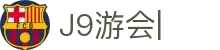 J9游会：真人游戏第一品牌(中国)官方网站